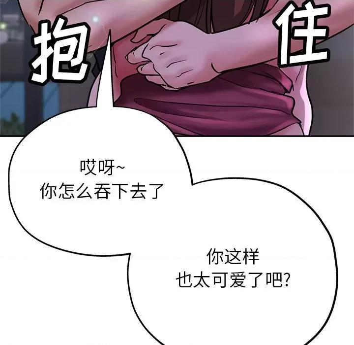 瑜珈初体验 瑜伽初体验-第 16 话 第103页
