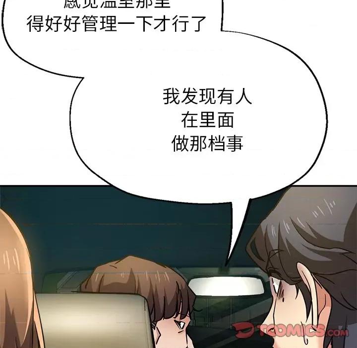 瑜珈初体验 瑜伽初体验-第 16 话 第116页