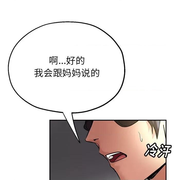 瑜珈初体验 瑜伽初体验-第 16 话 第118页