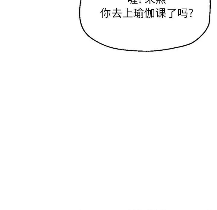 瑜珈初体验 瑜伽初体验-第 16 话 第128页