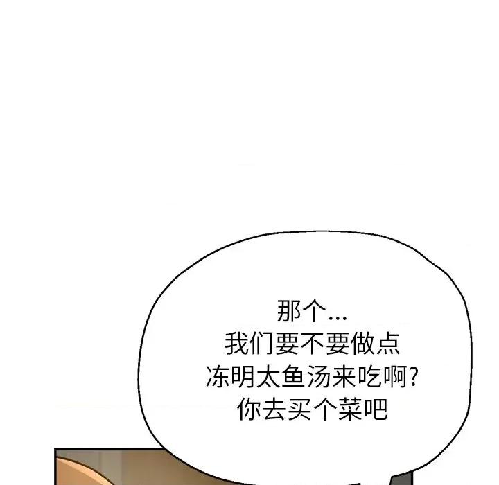 瑜珈初体验 瑜伽初体验-第 16 话 第138页