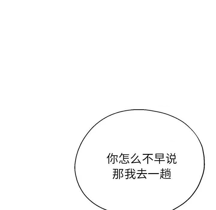 瑜珈初体验 瑜伽初体验-第 16 话 第141页