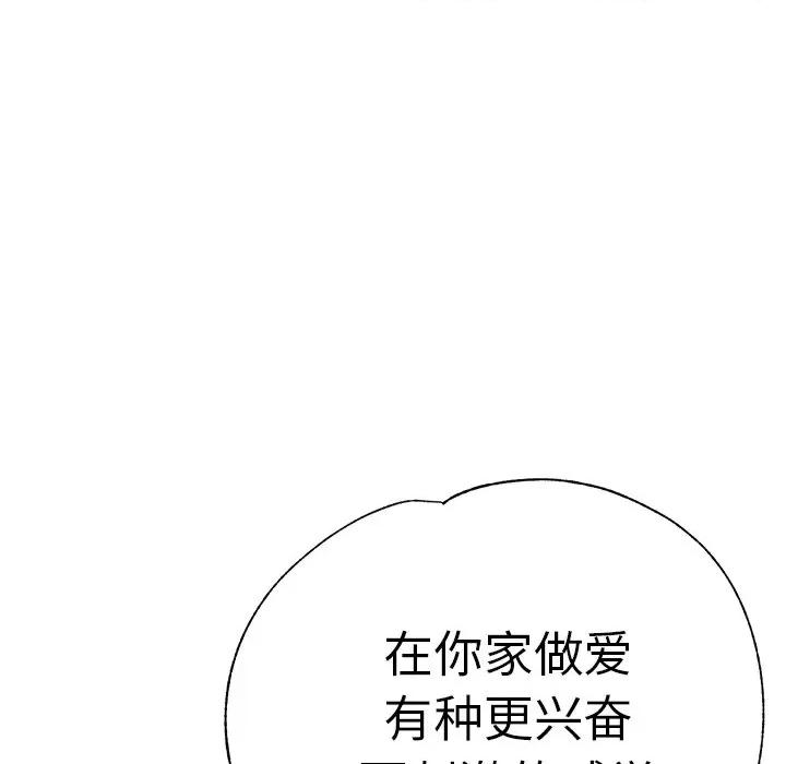 瑜珈初体验 瑜伽初体验-第 17 话 第56页