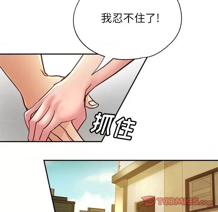 瑜珈初体验 瑜伽初体验-第 17 话 第76页