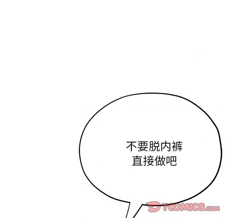 瑜珈初体验 瑜伽初体验-第 17 话 第84页