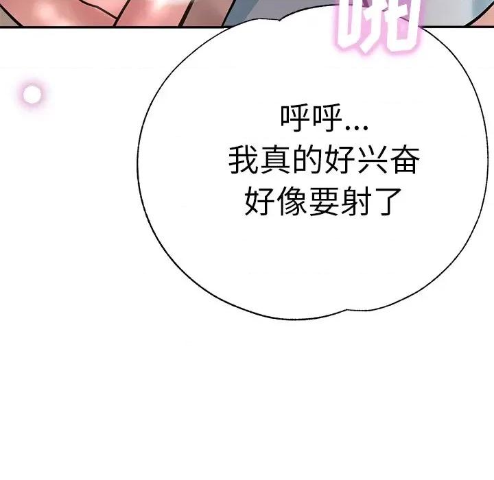 瑜珈初体验 瑜伽初体验-第 17 话 第103页