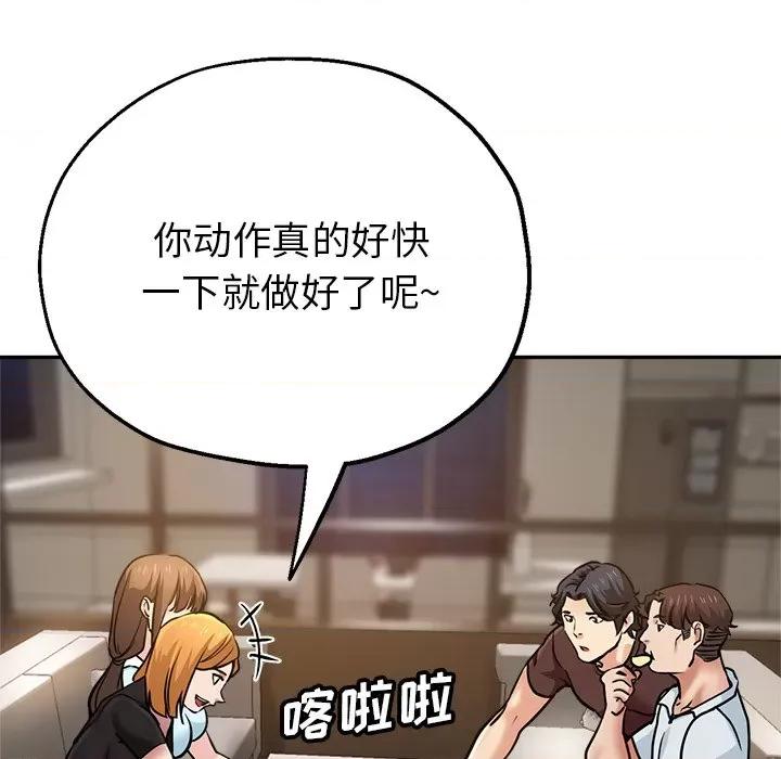 瑜珈初体验 瑜伽初体验-第 17 话 第113页
