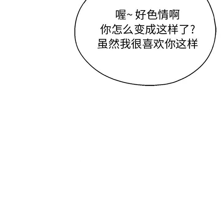 瑜珈初体验 瑜伽初体验-第 17 话 第163页