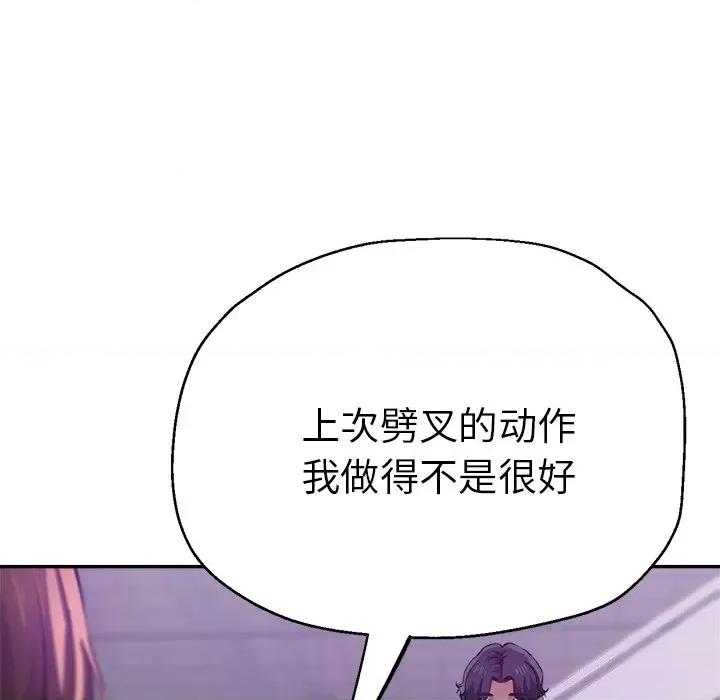 瑜珈初体验 瑜伽初体验-第 17 话 第174页
