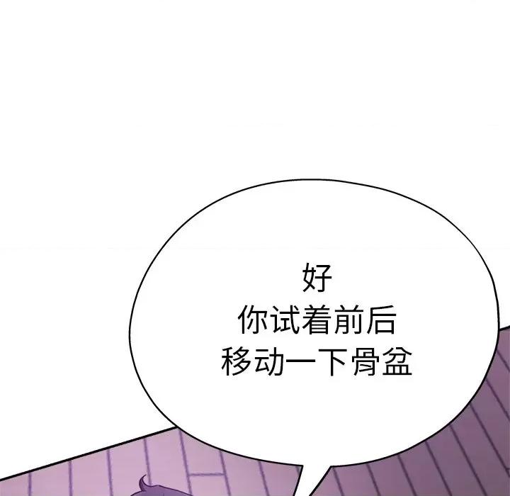 瑜珈初体验 瑜伽初体验-第 17 话 第181页