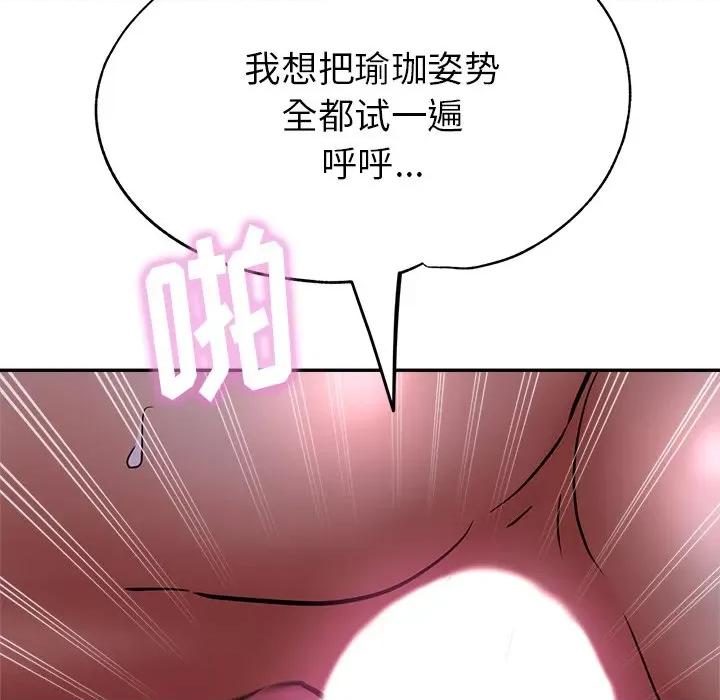 瑜珈初体验 瑜伽初体验-18 瑜伽初体验 第46页