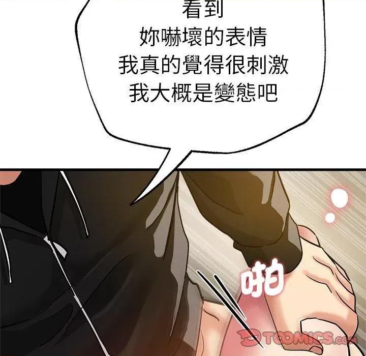瑜珈初体验 瑜伽初体验第 28 话 瑜伽初体验 第111页