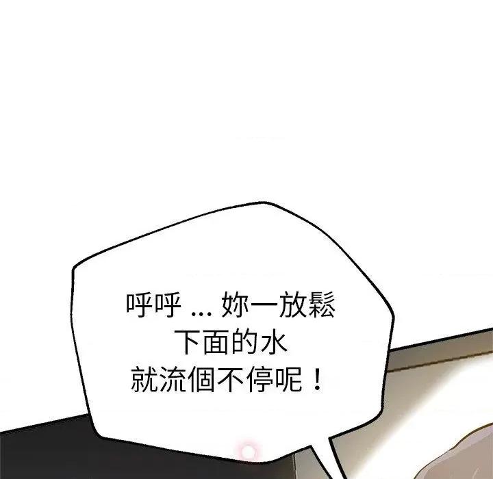瑜珈初体验 瑜伽初体验第 28 话 瑜伽初体验 第114页