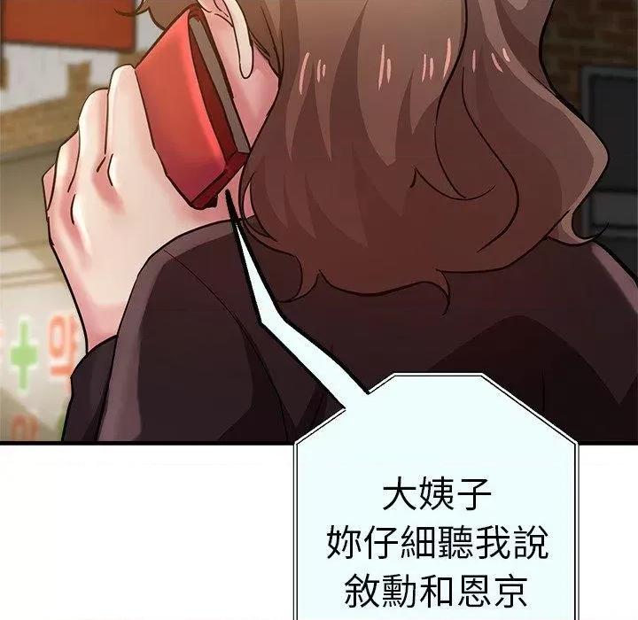 瑜珈初体验 瑜伽初体验第 28 话 瑜伽初体验 第136页
