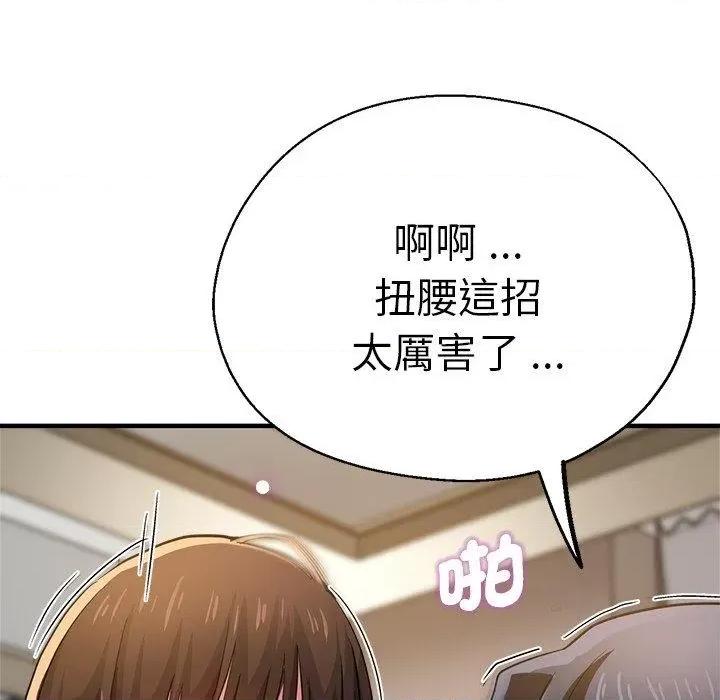 瑜珈初体验 瑜伽初体验第 28 话 瑜伽初体验 第141页