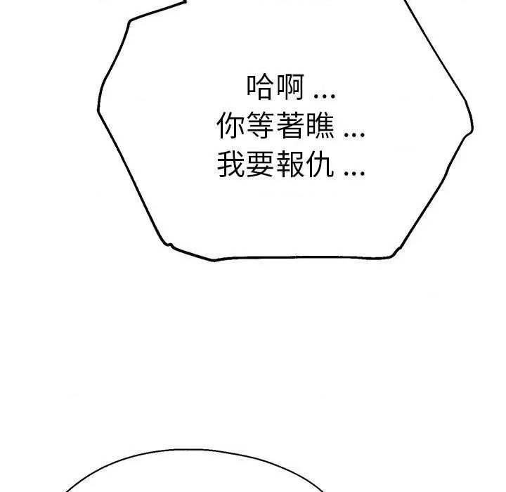 瑜珈初体验 瑜伽初体验第 28 话 瑜伽初体验 第143页