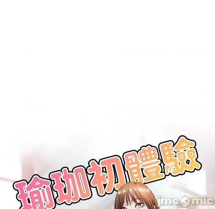 瑜珈初体验 瑜珈初体验-第 30 话 第15页