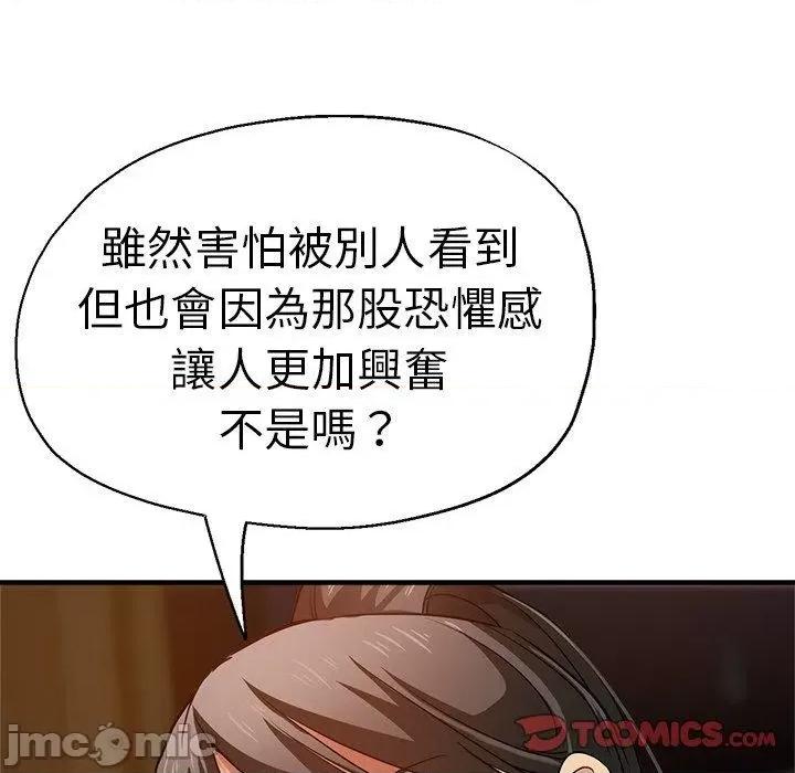 瑜珈初体验 瑜珈初体验-第 30 话 第48页