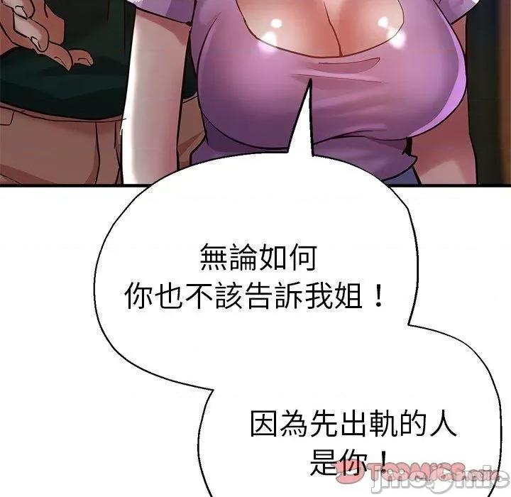 瑜珈初体验 瑜珈初体验-第 30 话 第156页