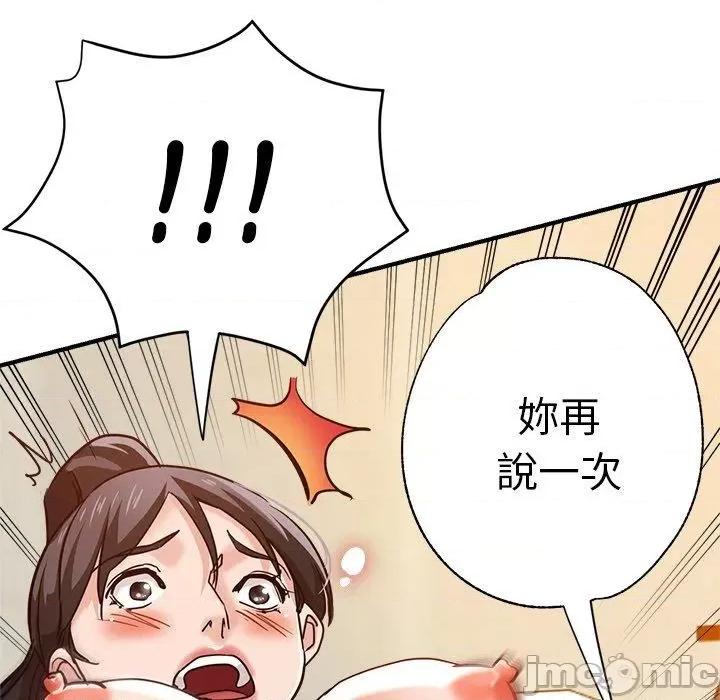 瑜珈初体验 瑜珈初体验-第 31 话 第83页