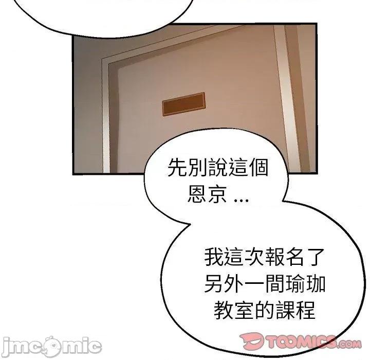 瑜珈初体验 瑜珈初体验-第 31 话 第140页