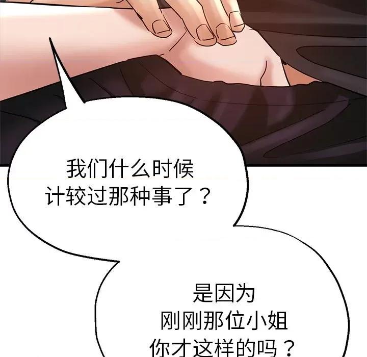 瑜珈初体验 瑜伽初体验第 32 话 第33页
