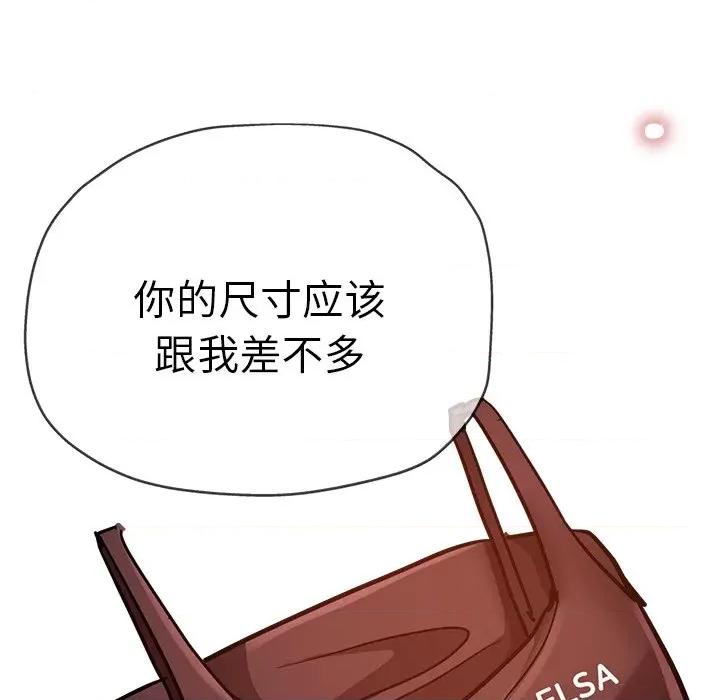 瑜珈初体验 瑜伽初体验第 32 话 第46页