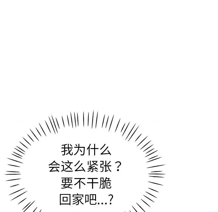 瑜珈初体验 瑜伽初体验第 32 话 第51页