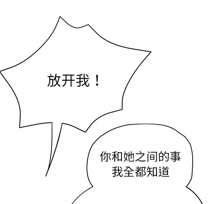 瑜珈初体验 瑜伽初体验第 32 话 第82页