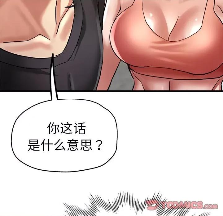 瑜珈初体验 瑜伽初体验第 32 话 第84页