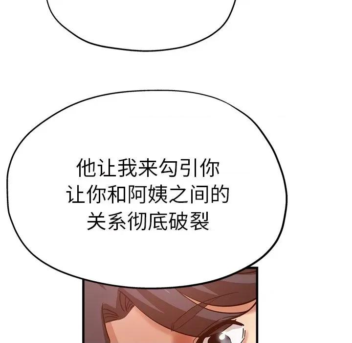 瑜珈初体验 瑜伽初体验第 32 话 第86页