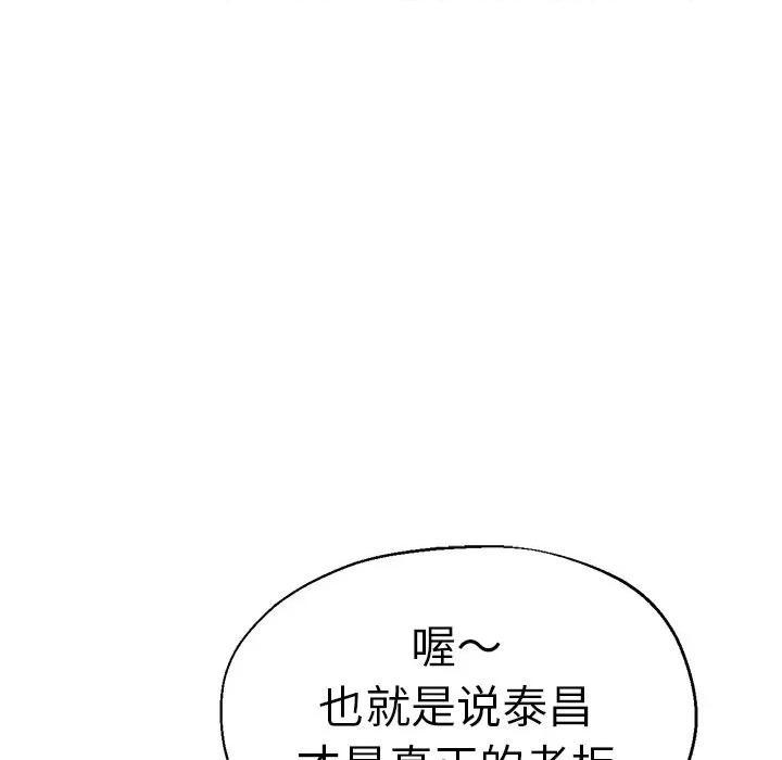 瑜珈初体验 瑜伽初体验第 32 话 第91页