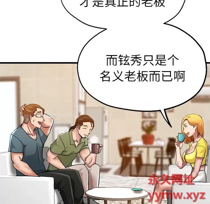 瑜珈初体验 瑜伽初体验第 32 话 第92页