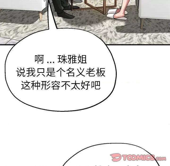瑜珈初体验 瑜伽初体验第 32 话 第93页