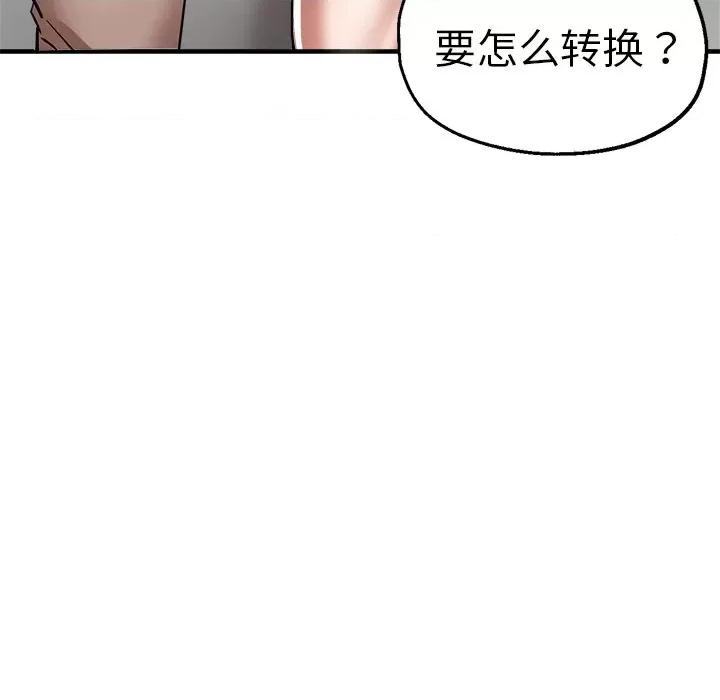 瑜珈初体验 瑜伽初体验第 32 话 第96页