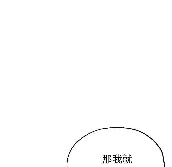 瑜珈初体验 瑜伽初体验第 32 话 第101页