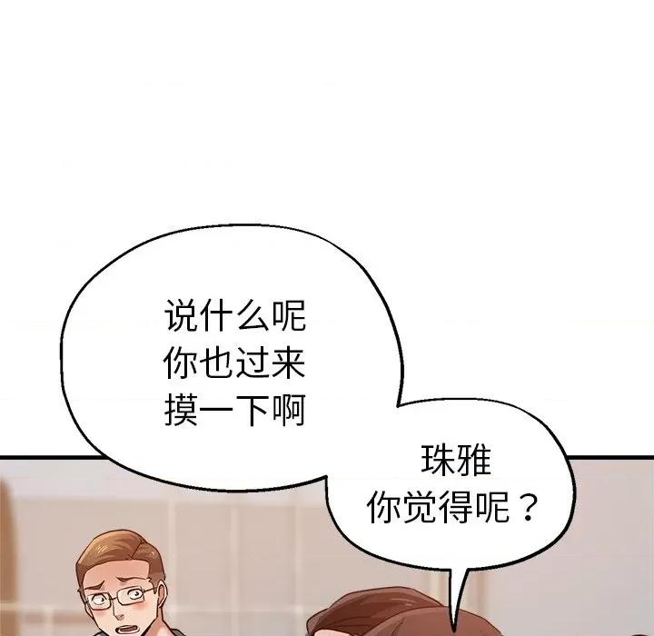 瑜珈初体验 瑜伽初体验第 32 话 第104页