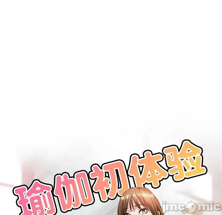 瑜珈初体验 瑜伽初体验第 33 话 第15页