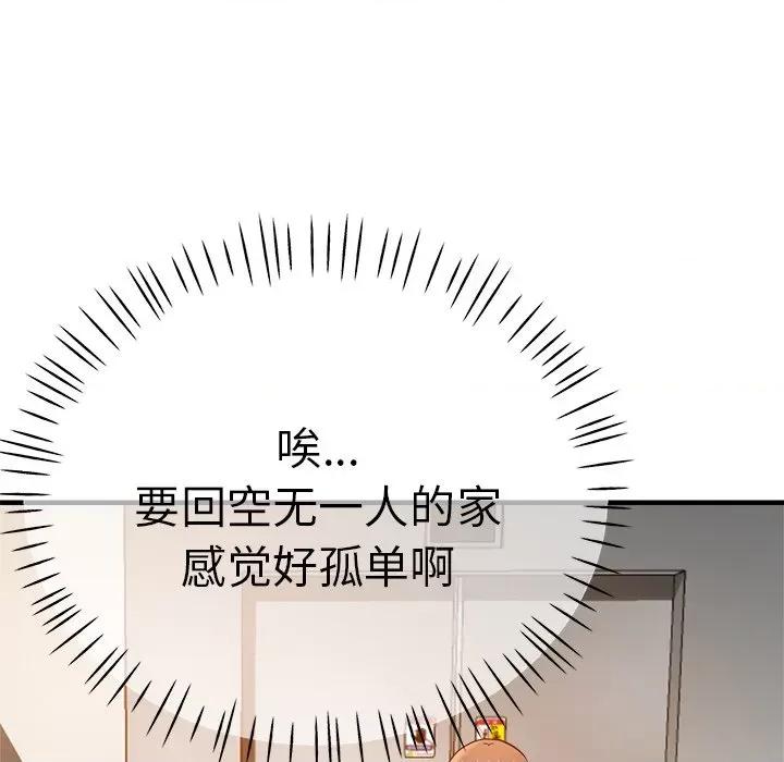 瑜珈初体验 瑜伽初体验第 33 话 第47页