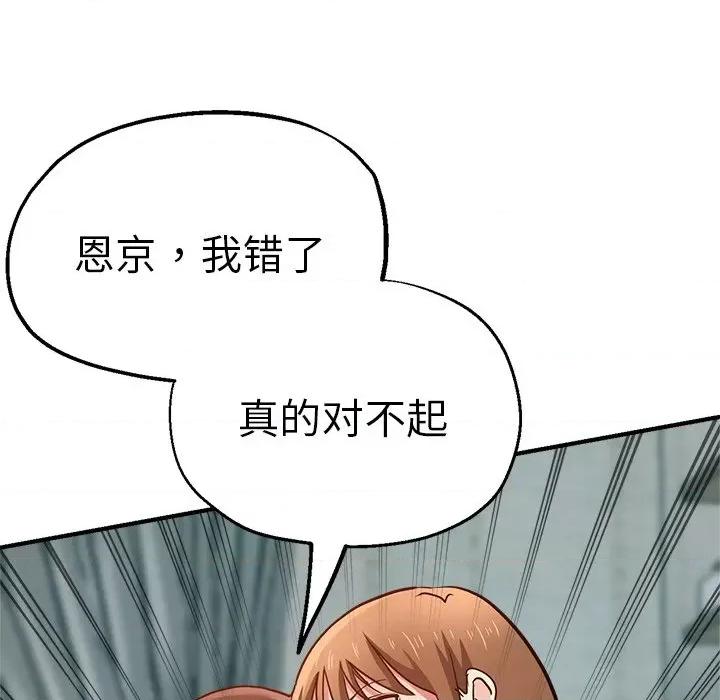瑜珈初体验 瑜伽初体验第 33 话 第68页
