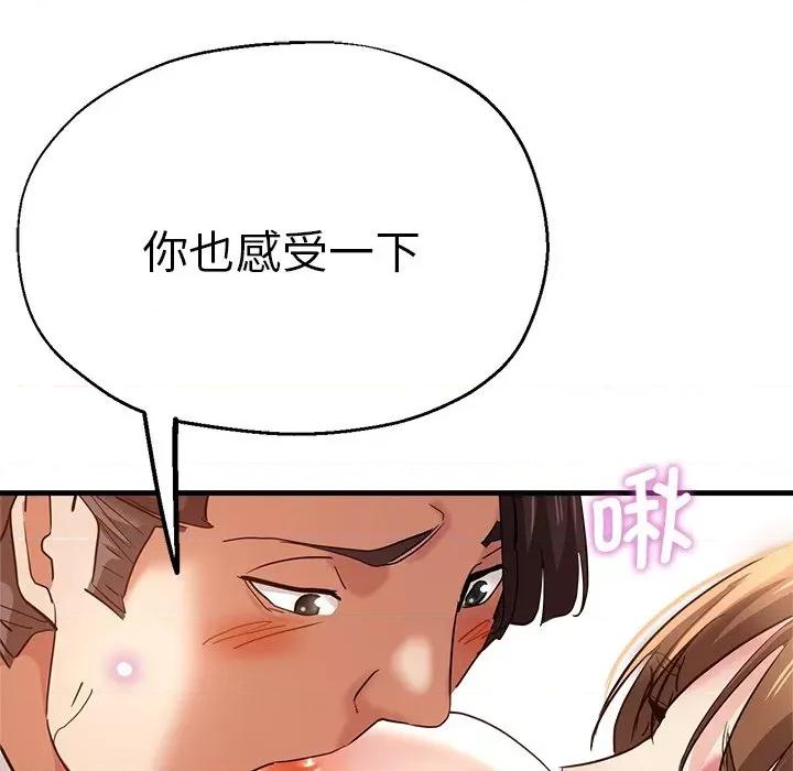瑜珈初体验 瑜伽初体验第 33 话 第86页