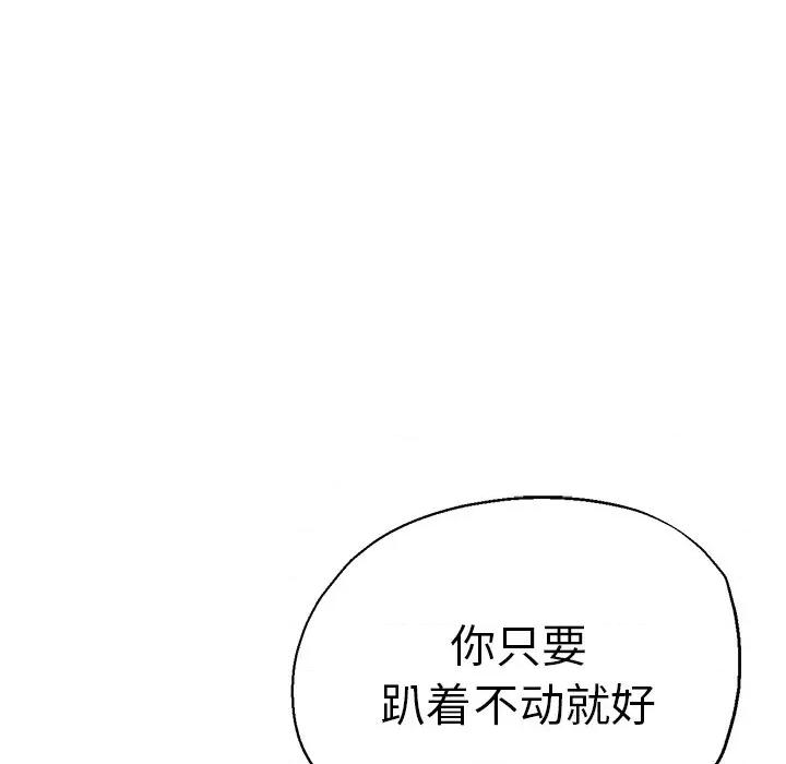 瑜珈初体验 瑜伽初体验第 33 话 第116页