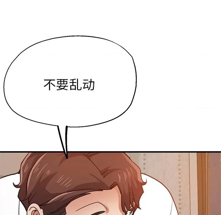 瑜珈初体验 瑜伽初体验第 33 话 第119页
