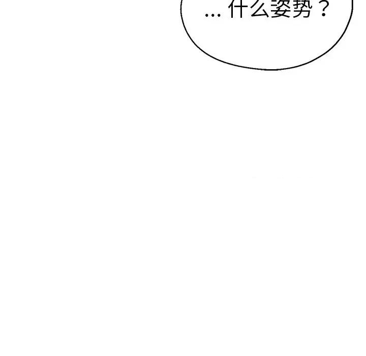 瑜珈初体验 瑜伽初体验第 33 话 第143页