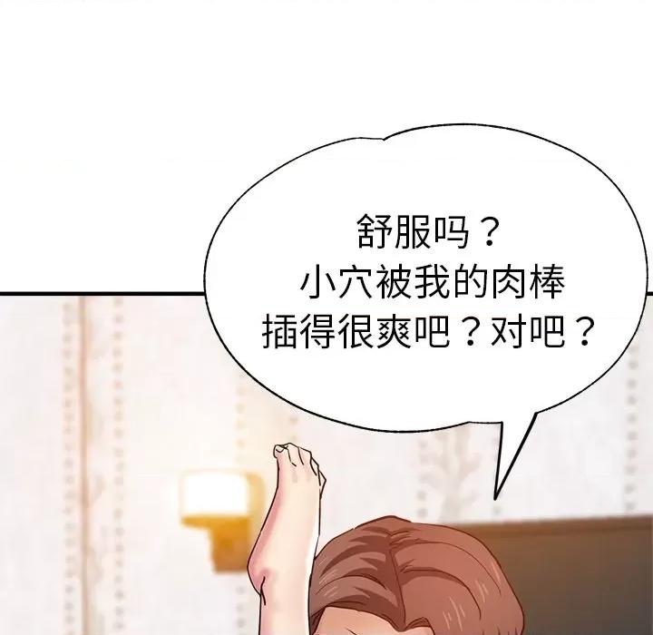 瑜珈初体验 瑜伽初体验第 33 话 第151页