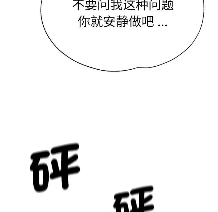 瑜珈初体验 瑜伽初体验第 33 话 第154页