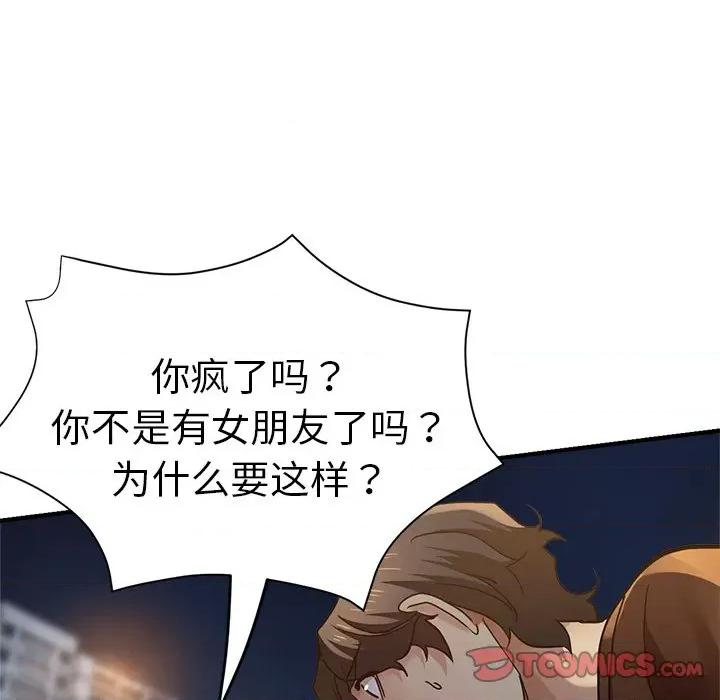 瑜珈初体验 瑜伽初体验第 34 话 第39页