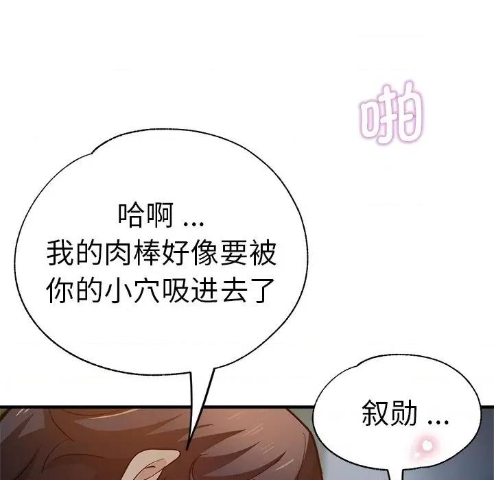 瑜珈初体验 瑜伽初体验第 34 话 第69页