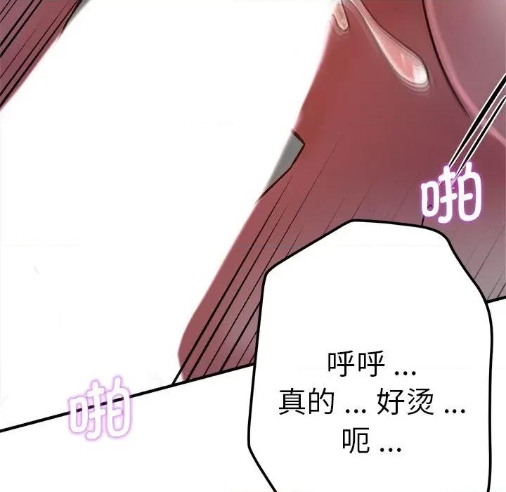 瑜珈初体验 瑜伽初体验第 34 话 第73页