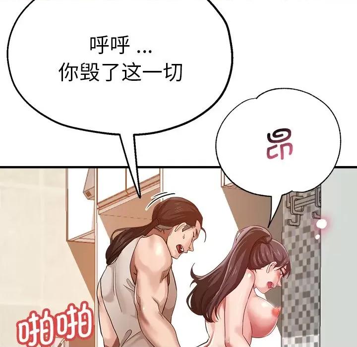 瑜珈初体验 瑜伽初体验第 34 话 第77页